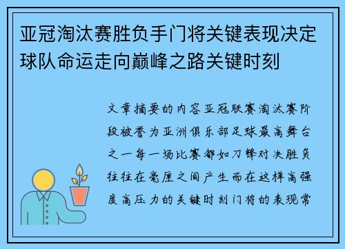 亚冠淘汰赛胜负手门将关键表现决定球队命运走向巅峰之路关键时刻 亚冠淘汰赛胜负手门将关键表现决定球队命运走向巅峰之路关键时刻