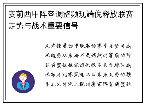 赛前西甲阵容调整频现端倪释放联赛走势与战术重要信号 赛前西甲阵容调整频现端倪释放联赛走势与战术重要信号